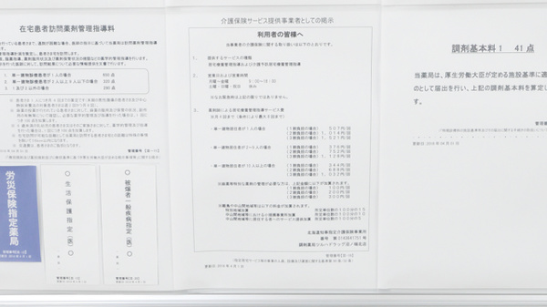 調剤薬局ツルハドラッグ沼ノ端北店の在宅対応