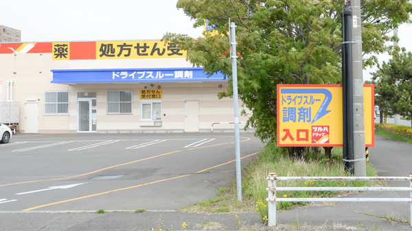 調剤薬局ツルハドラッグ苫小牧王子店の駐車場