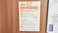 調剤薬局ツルハドラッグ函館松風店のかかりつけ薬局対応