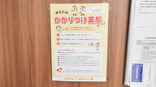 調剤薬局ツルハドラッグ函館松風店のかかりつけ薬局対応