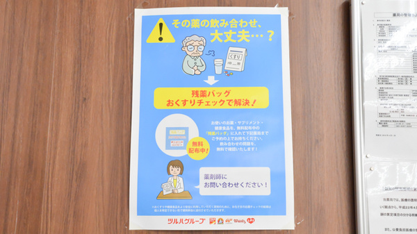 調剤薬局ツルハドラッグ函館松風店の残薬回収サービス
