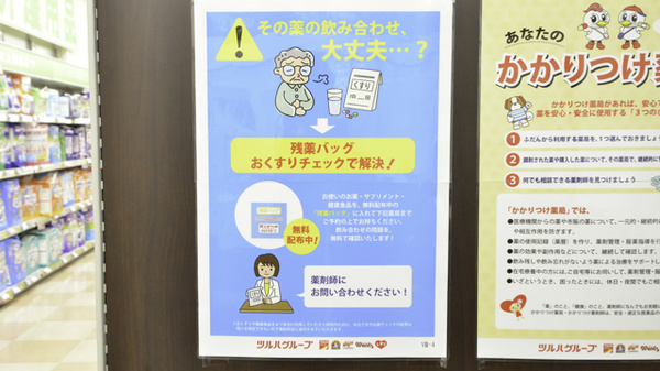 調剤薬局ツルハドラッグ函館石川店の残薬回収サービス