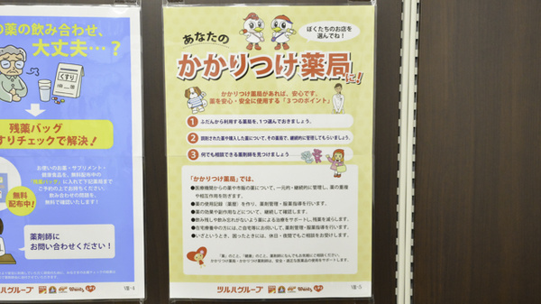 調剤薬局ツルハドラッグ函館石川店のかかりつけ薬局対応