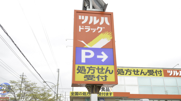 調剤薬局ツルハドラッグ函館石川店の看板