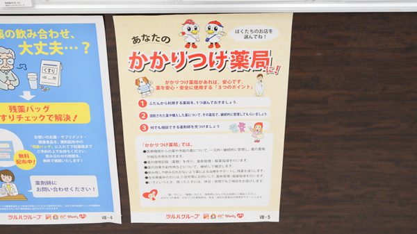 調剤薬局ツルハドラッグ恵み野西店のかかりつけ薬局対応