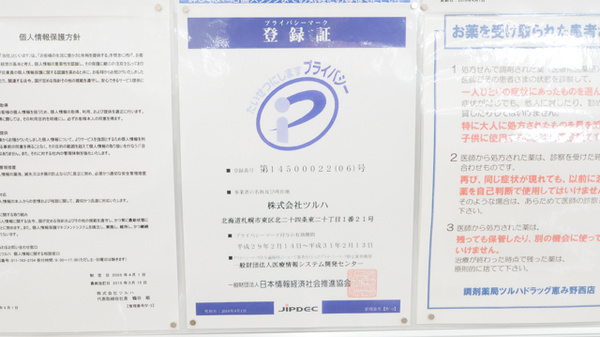調剤薬局ツルハドラッグ恵み野西店のプライバシー対応