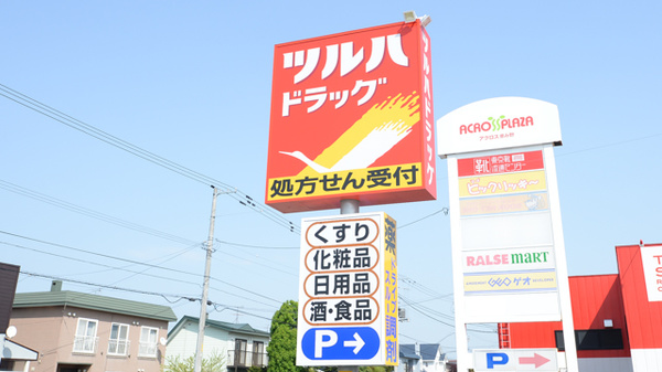 調剤薬局ツルハドラッグ恵み野西店の看板
