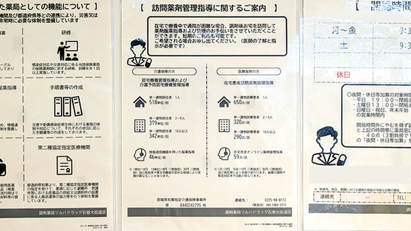 調剤薬局ツルハドラッグ石巻大街道店の在宅対応