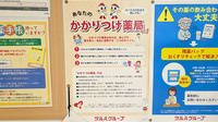 調剤薬局ツルハドラッグ石巻大街道店のかかりつけ薬局対応