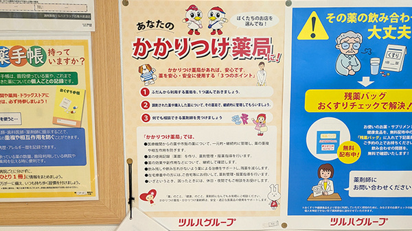 調剤薬局ツルハドラッグ石巻大街道店のかかりつけ薬局対応