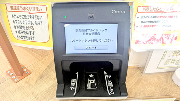 調剤薬局ツルハドラッグ石巻大街道店のオンライン資格確認