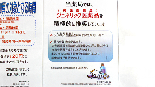 調剤薬局ツルハドラッグ南光台店のジェネリック対応
