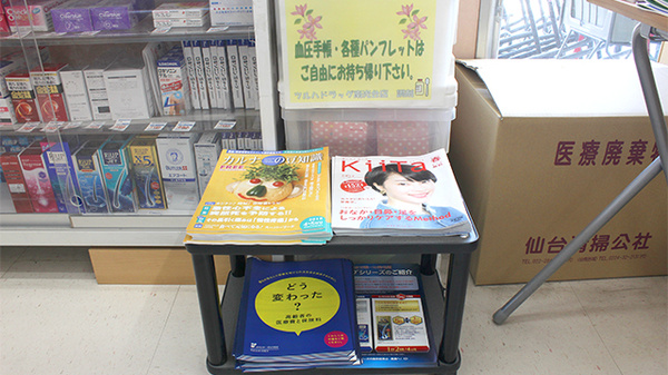 調剤薬局ツルハドラッグ南光台店の冊子