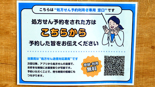 調剤薬局ツルハドラッグ仙台中田店のネット受付対応