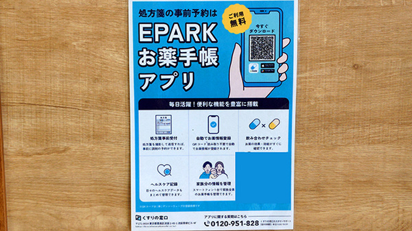 調剤薬局ツルハドラッグ仙台中田店の電子お薬手帳対応