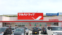 調剤薬局ツルハドラッグ南吉成店