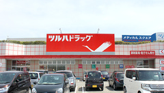 調剤薬局ツルハドラッグ南吉成店の外観