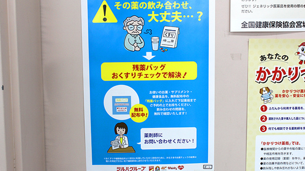 調剤薬局ツルハドラッグ小鶴新田店の残薬回収サービス