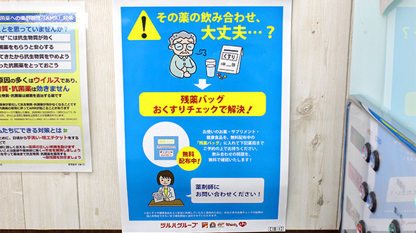 調剤薬局ツルハドラッグ明石南店の残薬回収サービス