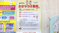 調剤薬局ツルハドラッグ明石南店のかかりつけ薬局対応
