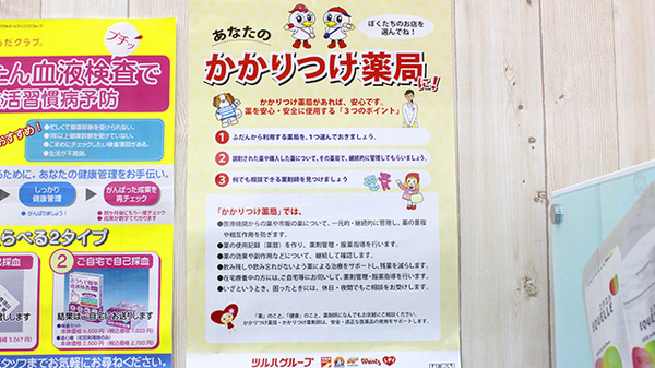 調剤薬局ツルハドラッグ明石南店のかかりつけ薬局対応