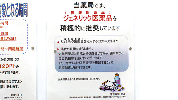 調剤薬局ツルハドラッグ明石南店のジェネリック対応