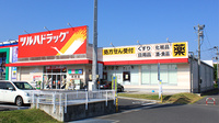 調剤薬局ツルハドラッグ利府店