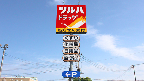 調剤薬局ツルハドラッグ利府店の看板
