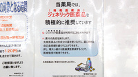 調剤薬局ツルハドラッグ利府店のジェネリック対応
