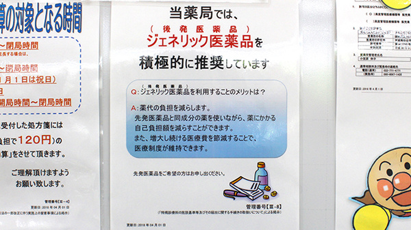 調剤薬局ツルハドラッグ仙台泉中央店のジェネリック対応