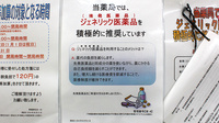調剤薬局ツルハドラッグ仙台二の森店のジェネリック対応