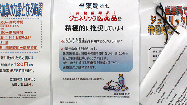 調剤薬局ツルハドラッグ仙台二の森店のジェネリック対応