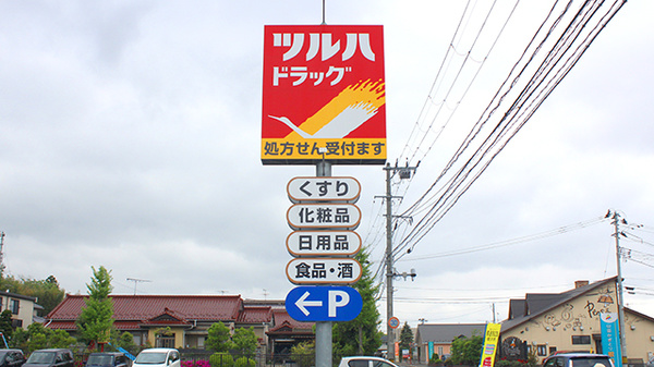 調剤薬局ツルハドラッグ仙台山田店の看板