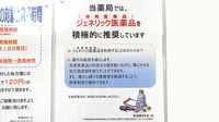 調剤薬局ツルハドラッグ仙台鶴ケ谷店のジェネリック対応