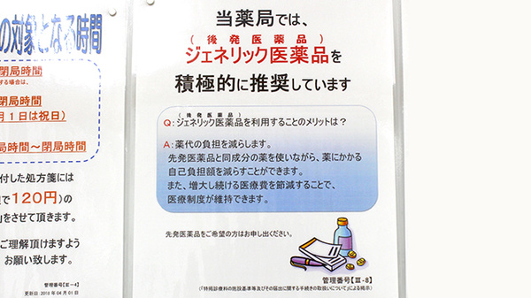 調剤薬局ツルハドラッグ仙台鶴ケ谷店のジェネリック対応