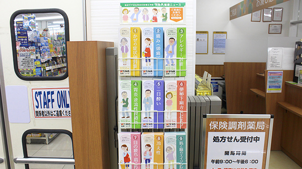 調剤薬局ツルハドラッグ仙台鶴ケ谷店の冊子