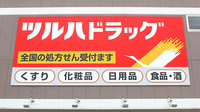 調剤薬局ツルハドラッグ仙台鶴ケ谷店の看板