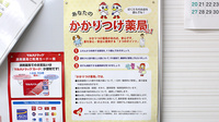 調剤薬局ツルハドラッグ仙台長町4丁目店のかかりつけ薬局対応
