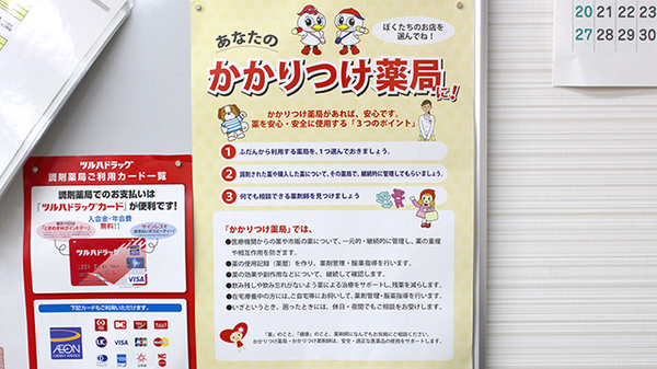 調剤薬局ツルハドラッグ仙台長町4丁目店のかかりつけ薬局対応