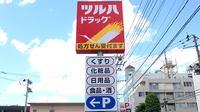 調剤薬局ツルハドラッグ仙台長町4丁目店の看板