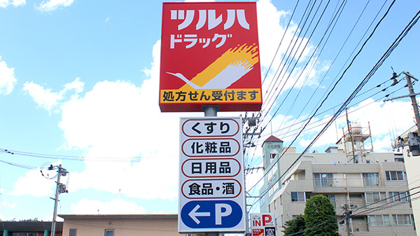 調剤薬局ツルハドラッグ仙台長町4丁目店の看板