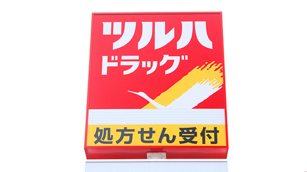 調剤薬局ツルハドラッグあすと長町店の看板