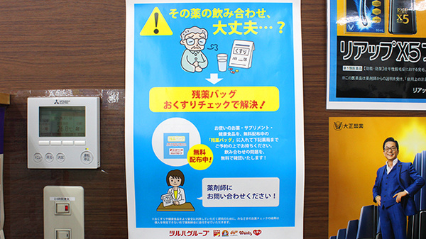 調剤薬局ツルハドラッグあすと長町店の残薬回収サービス