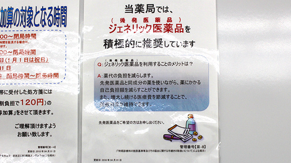 調剤薬局ツルハドラッグ平窪店のジェネリック対応