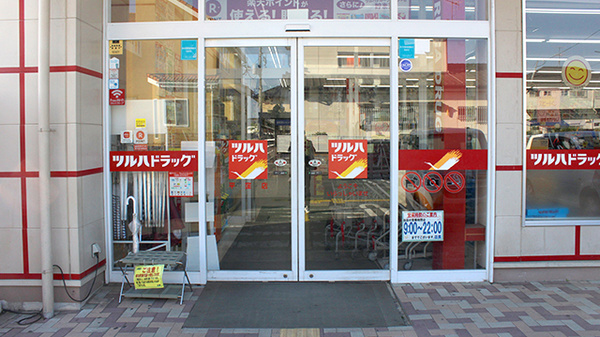調剤薬局ツルハドラッグ平窪店の入口
