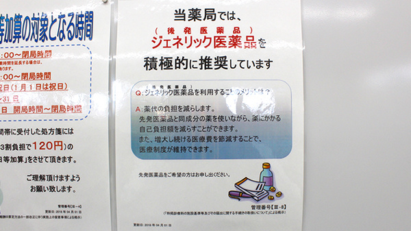 調剤薬局ツルハドラッグ八山田店のジェネリック対応
