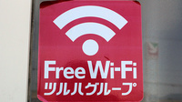 調剤薬局ツルハドラッグ八山田店のWi-Fiサービス