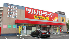 調剤薬局ツルハドラッグ郡山さくら通り店の外観