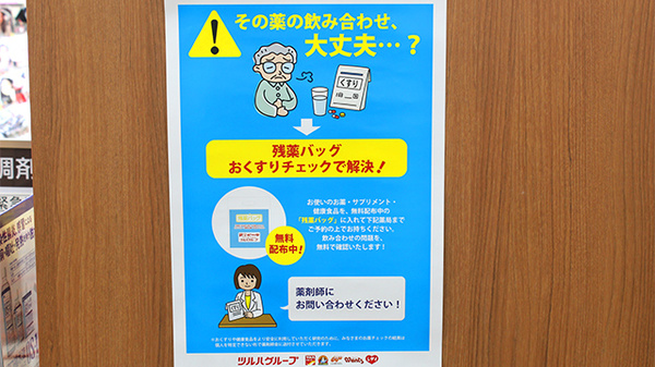 調剤薬局ツルハドラッグ郡山さくら通り店の残薬回収サービス