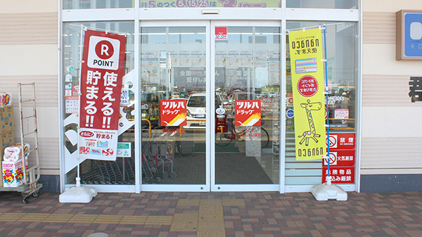 調剤薬局ツルハドラッグ郡山片平店の入口